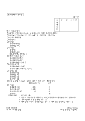 지정상품(서비스업, 상품서비스업, 업무) 추가등록출원서